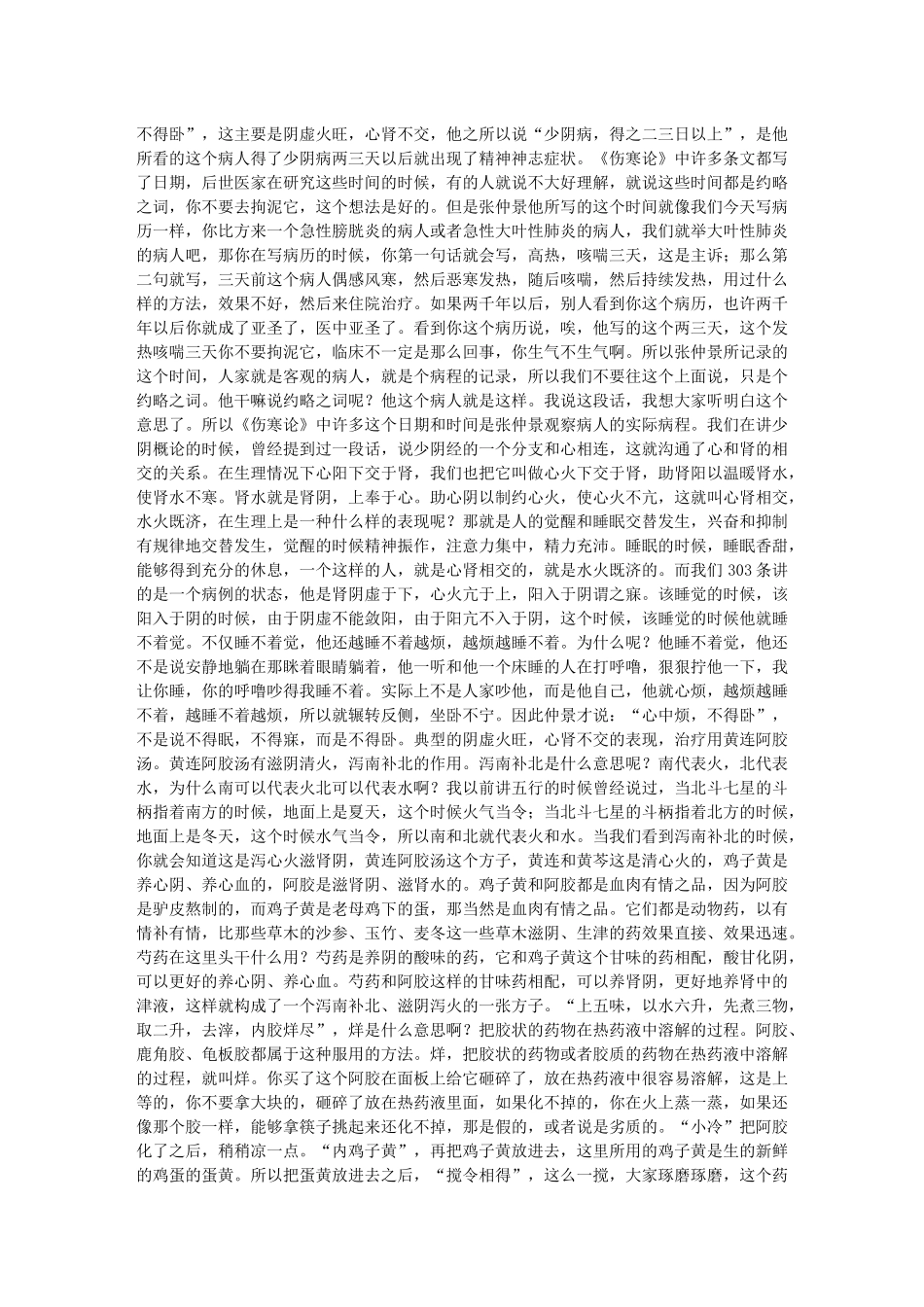 第60讲-少阴寒化证预后、少阴热化证、太少两化证_第3页