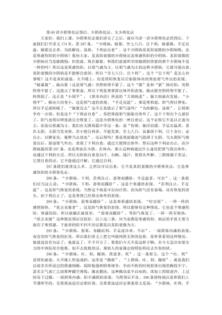 第60讲-少阴寒化证预后、少阴热化证、太少两化证