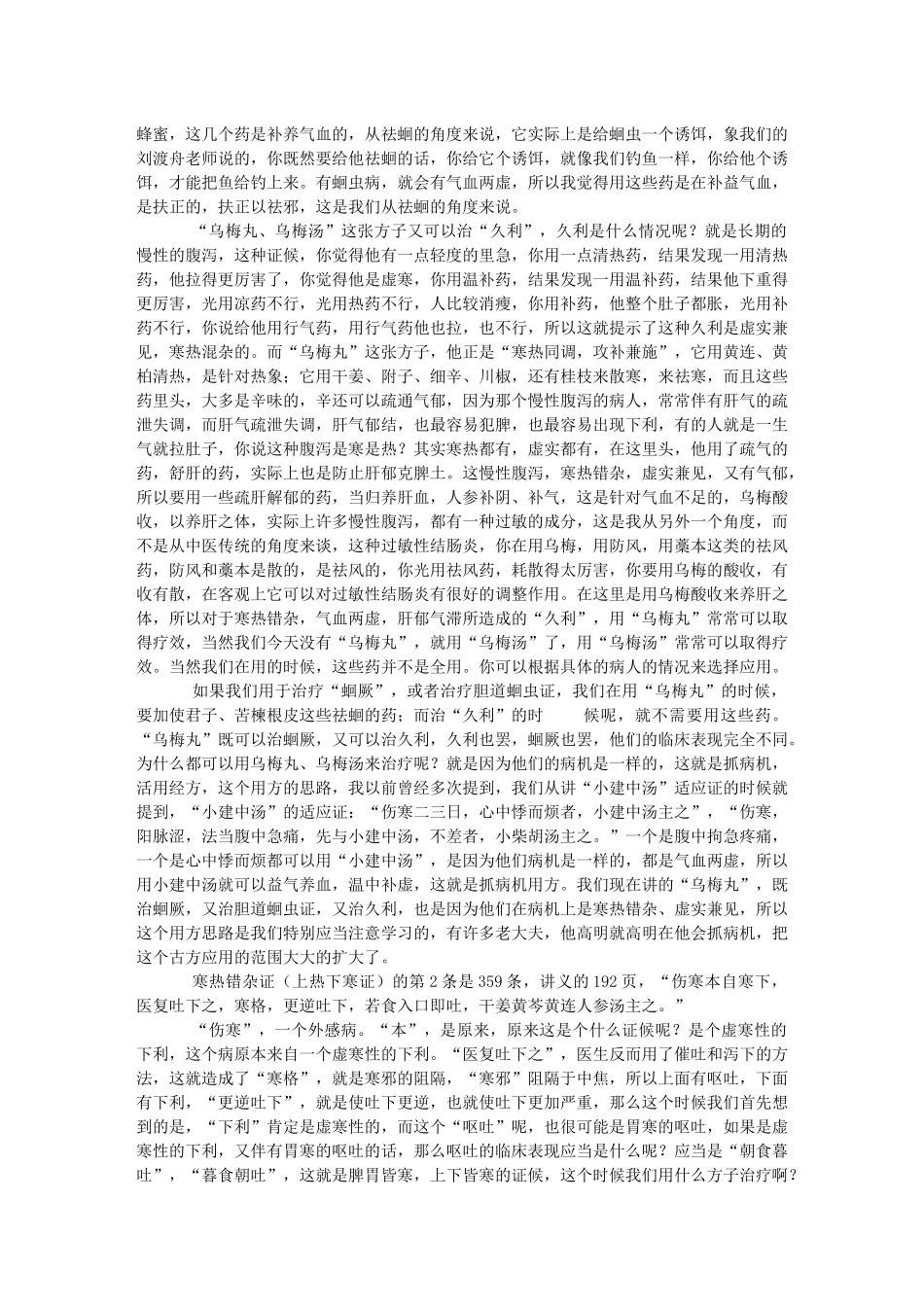 第64讲-厥阴上热下寒证(2)、厥热胜复证_第2页