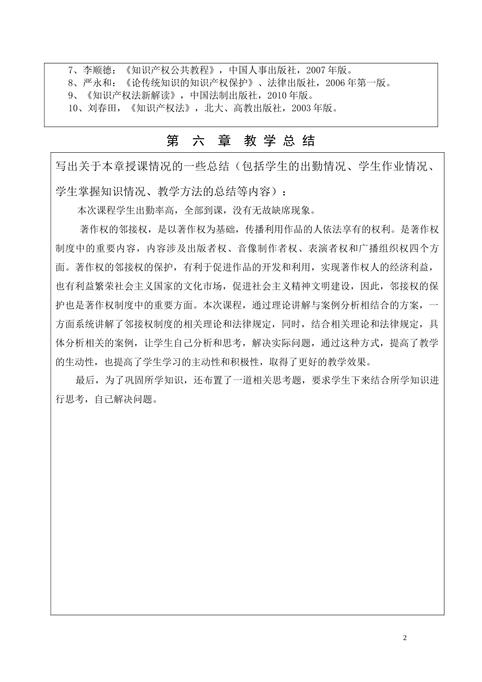第八讲--邻接权_第2页