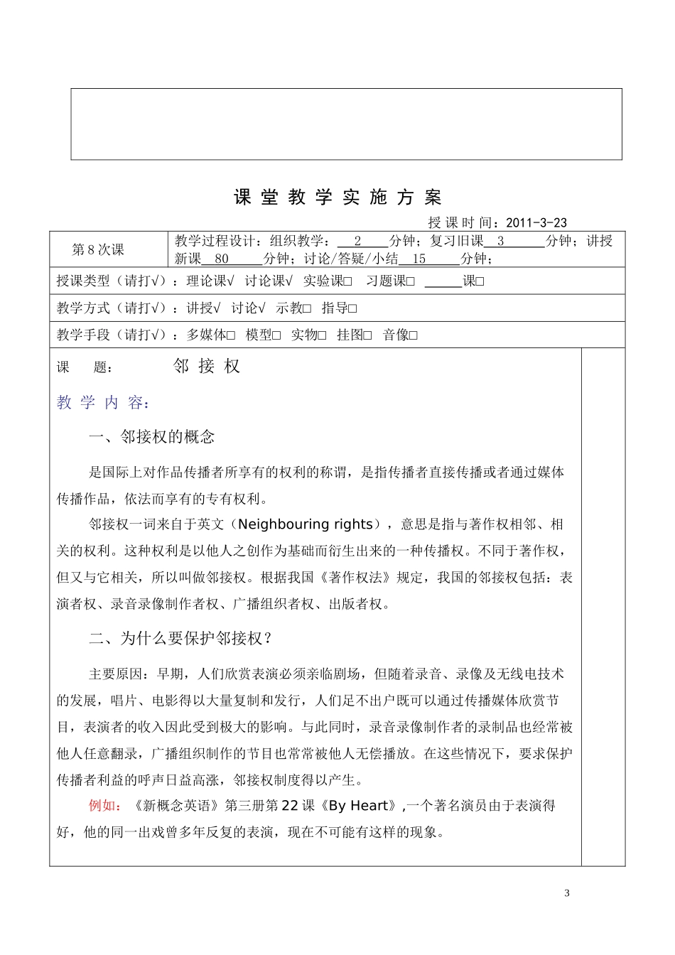 第八讲--邻接权_第3页