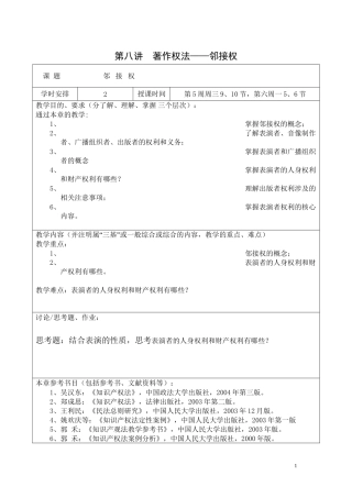 第八讲--邻接权