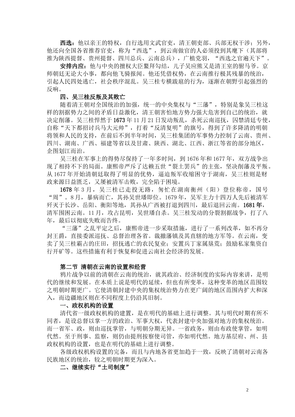 第八讲-清朝前期的云南_第2页