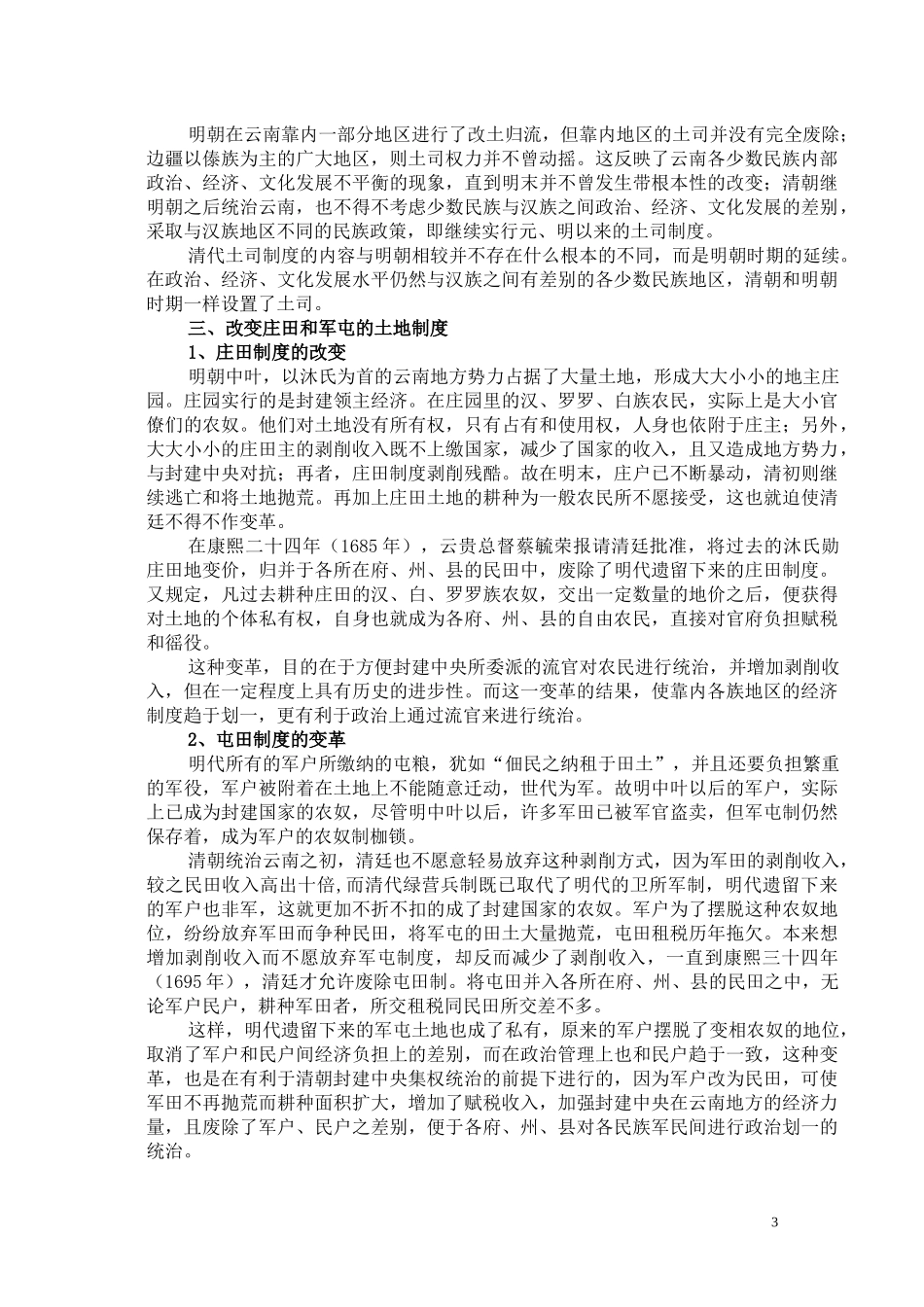 第八讲-清朝前期的云南_第3页