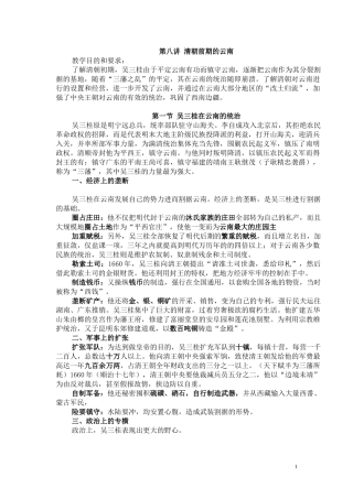 第八讲-清朝前期的云南