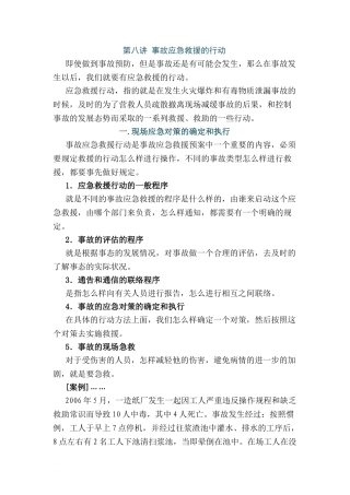 第八讲-事故应急救援的行动