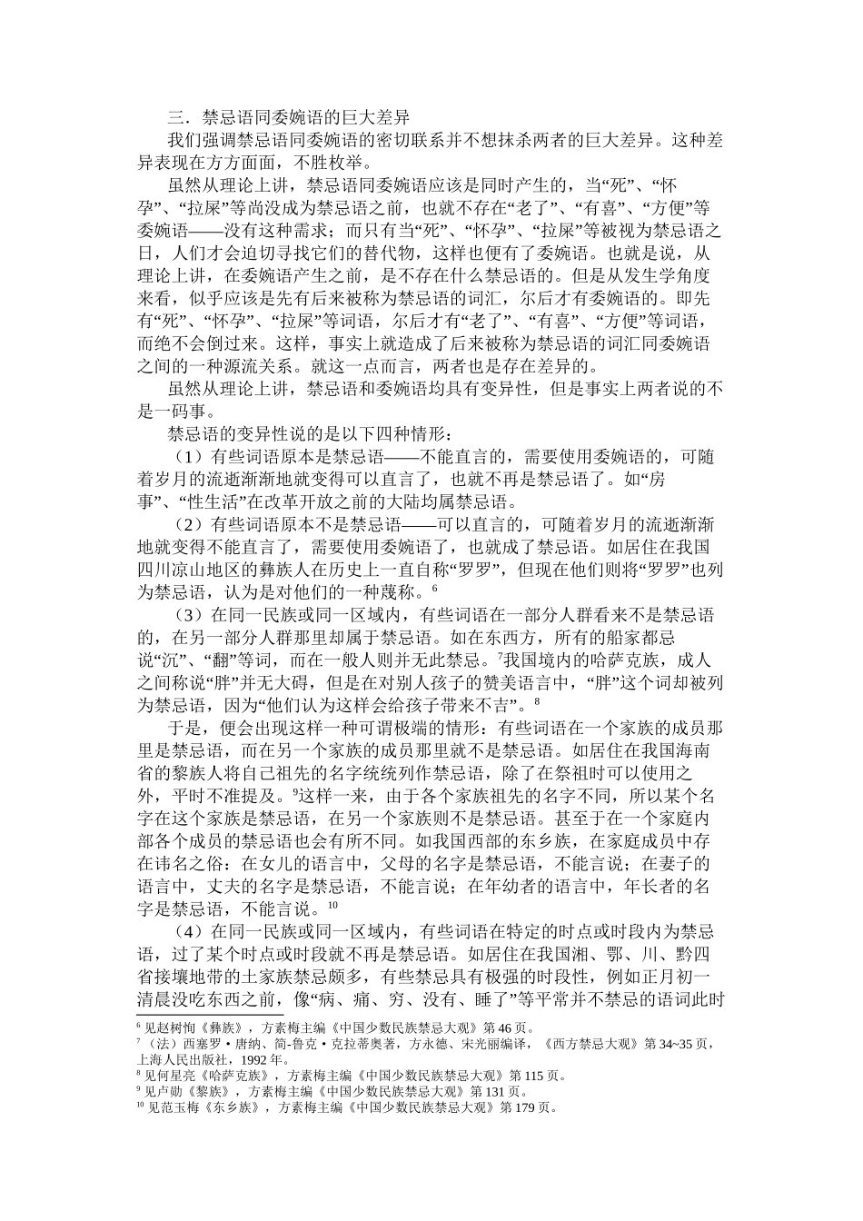 第八讲--委婉语、禁忌语和隐语、黑话_第2页