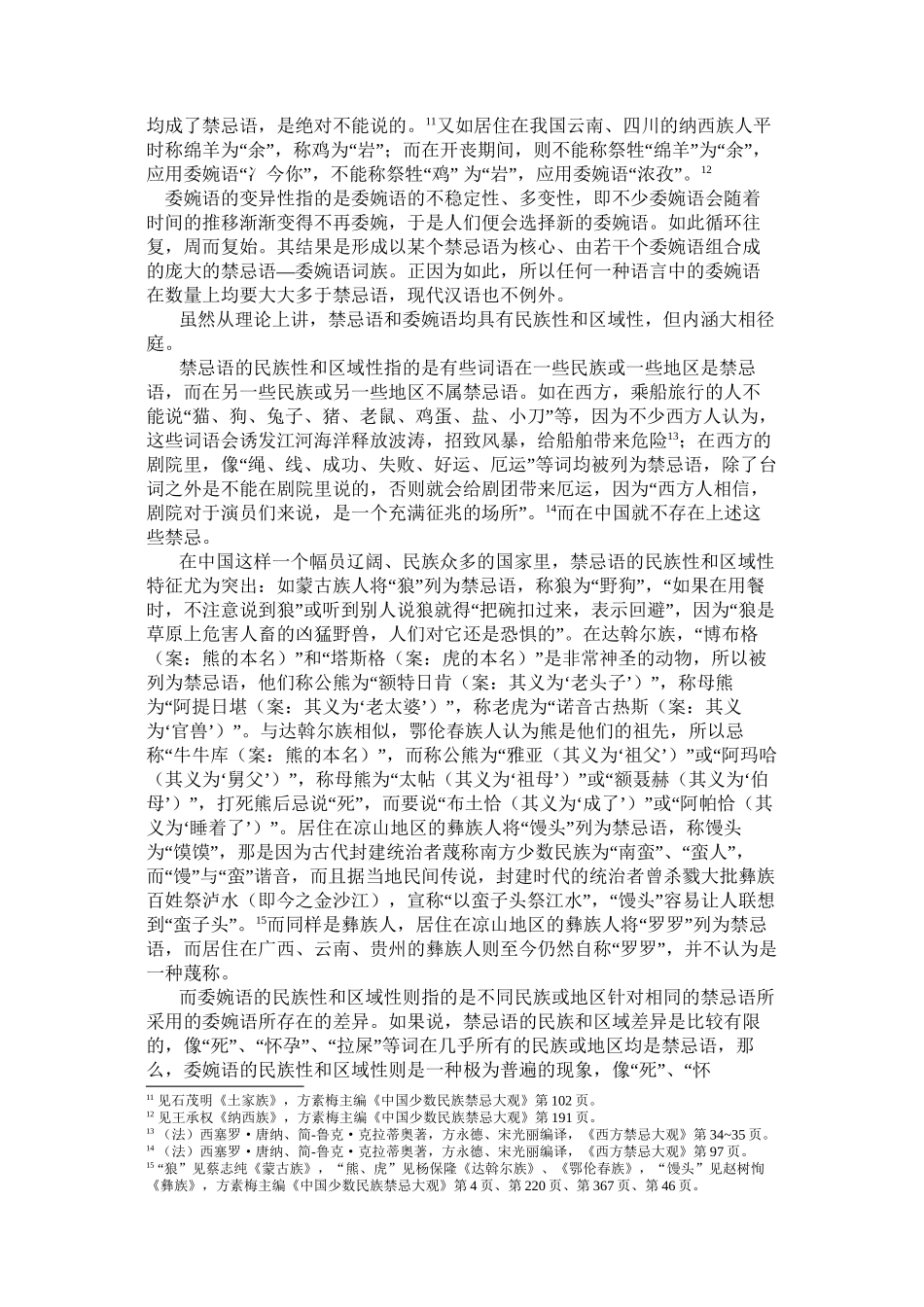 第八讲--委婉语、禁忌语和隐语、黑话_第3页