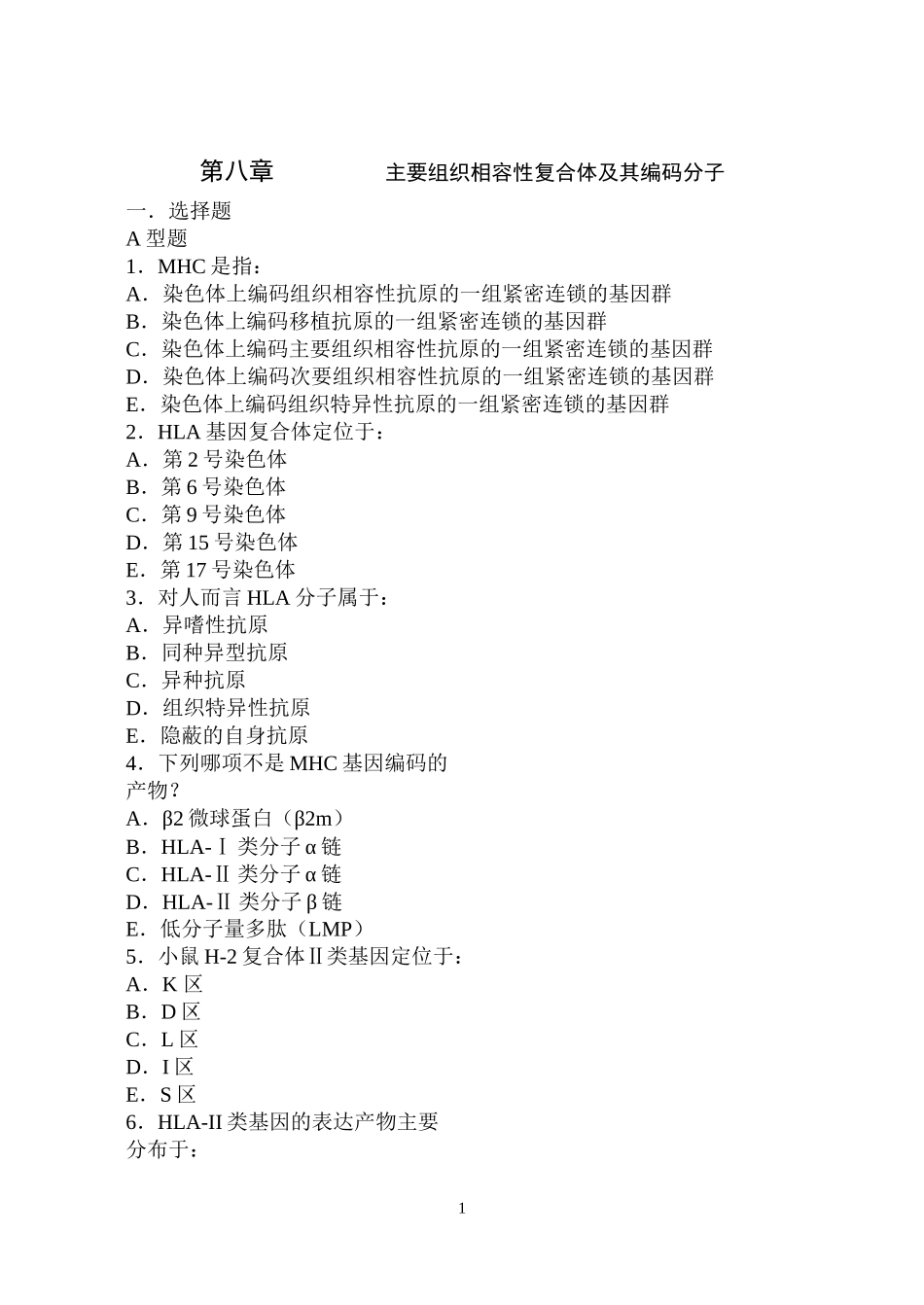 第八章--主要组织相容性复合体及其编码分子_第1页