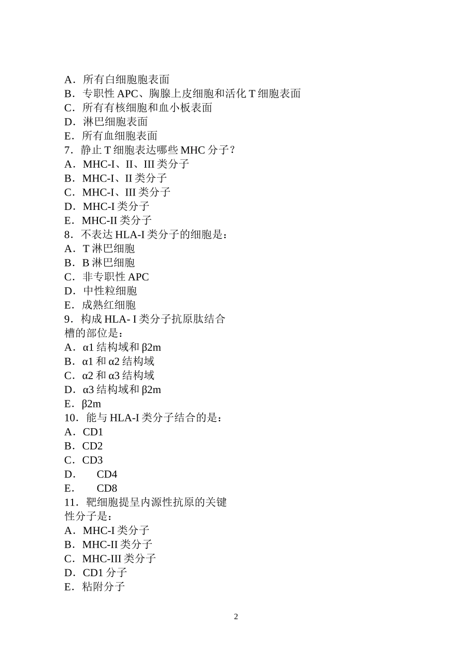 第八章--主要组织相容性复合体及其编码分子_第2页
