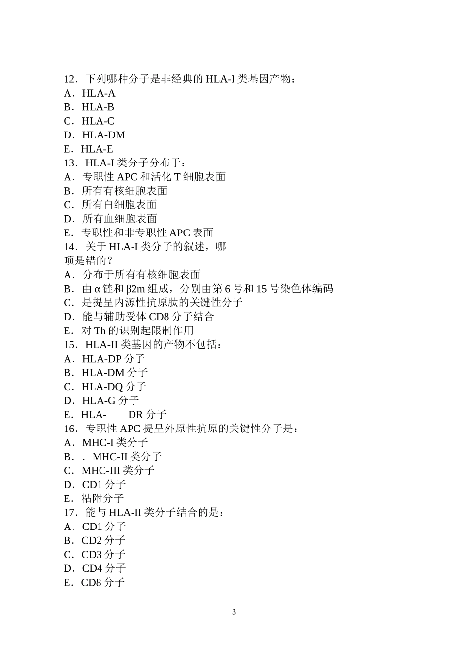 第八章--主要组织相容性复合体及其编码分子_第3页