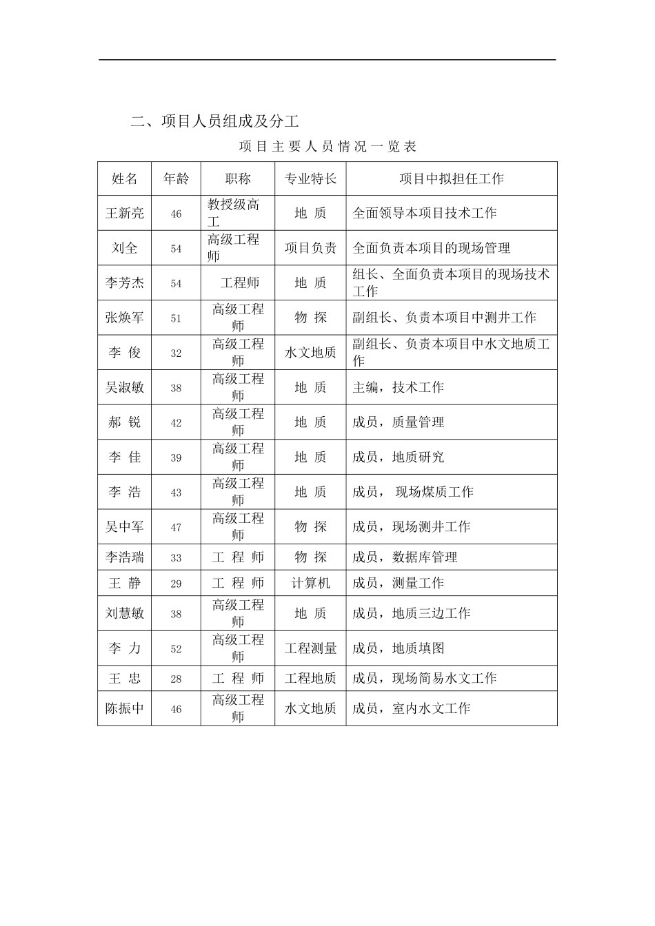 第八章--组织机构及人员安排_第3页
