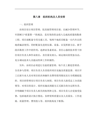 第八章--组织机构及人员安排