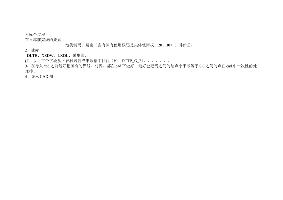 第二次土地调查arcgis入库全过程_第1页