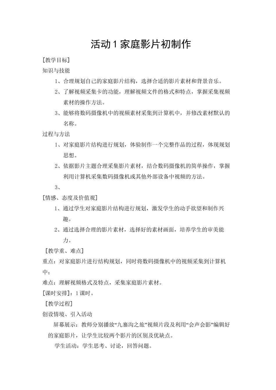 第二单元活动1家庭影片初制作_第1页