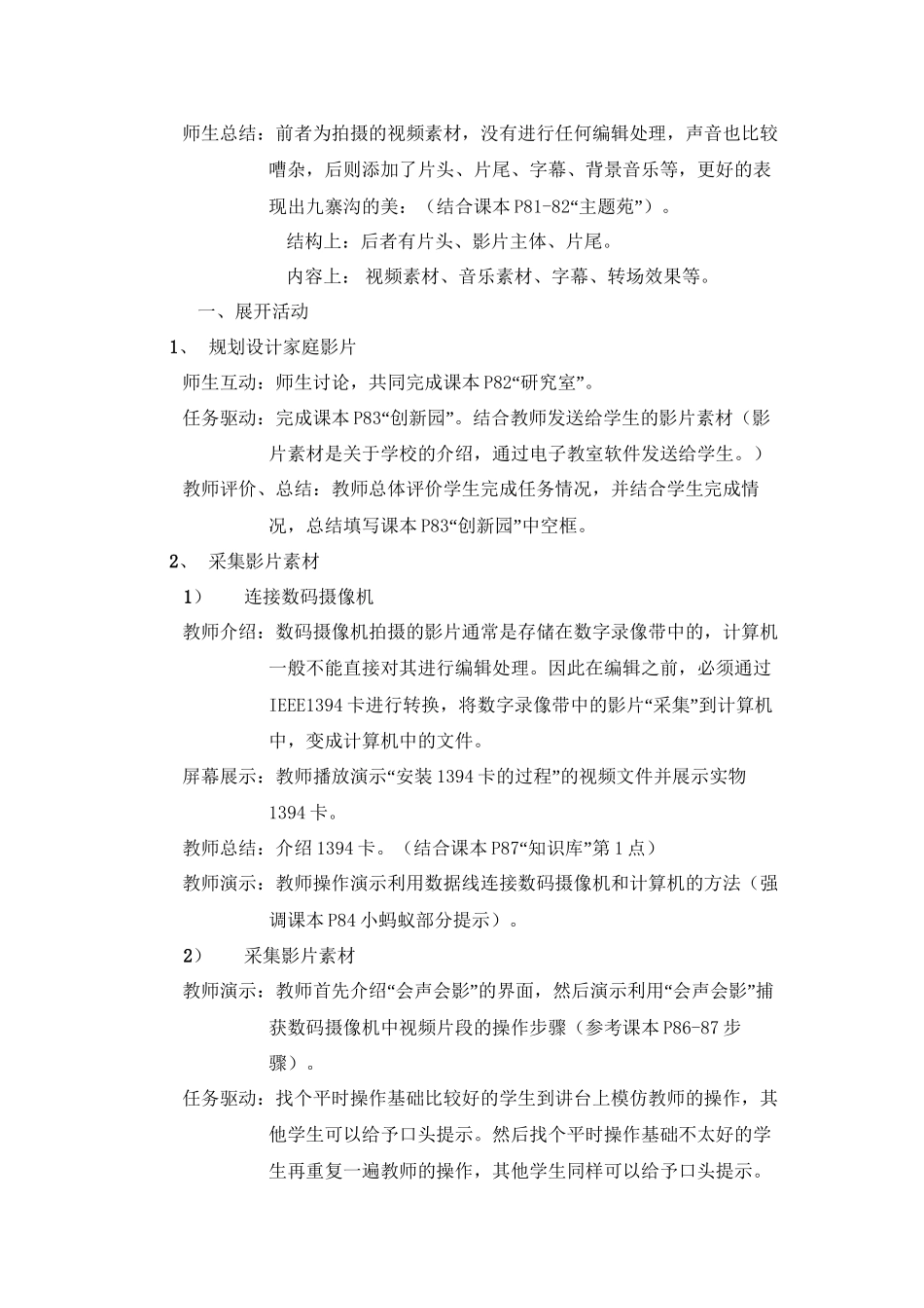 第二单元活动1家庭影片初制作_第2页