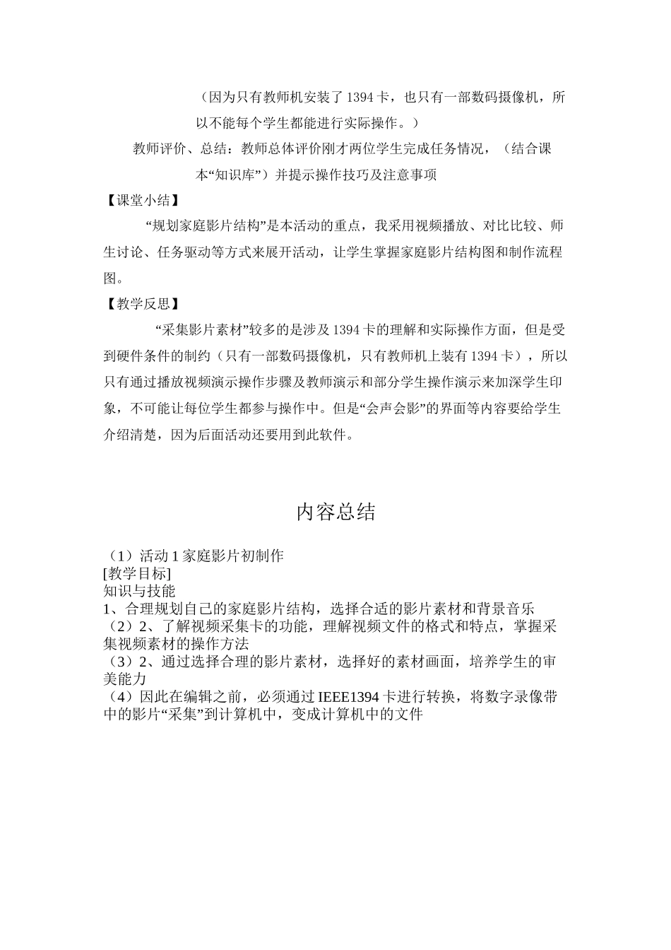 第二单元活动1家庭影片初制作_第3页