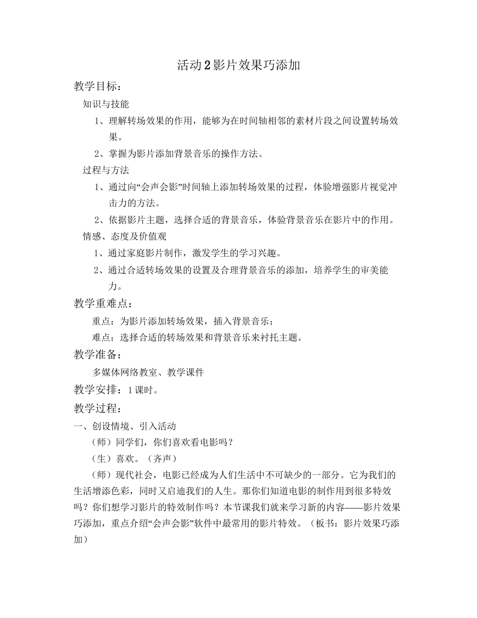 第二单元活动2影片效果巧添加_第1页