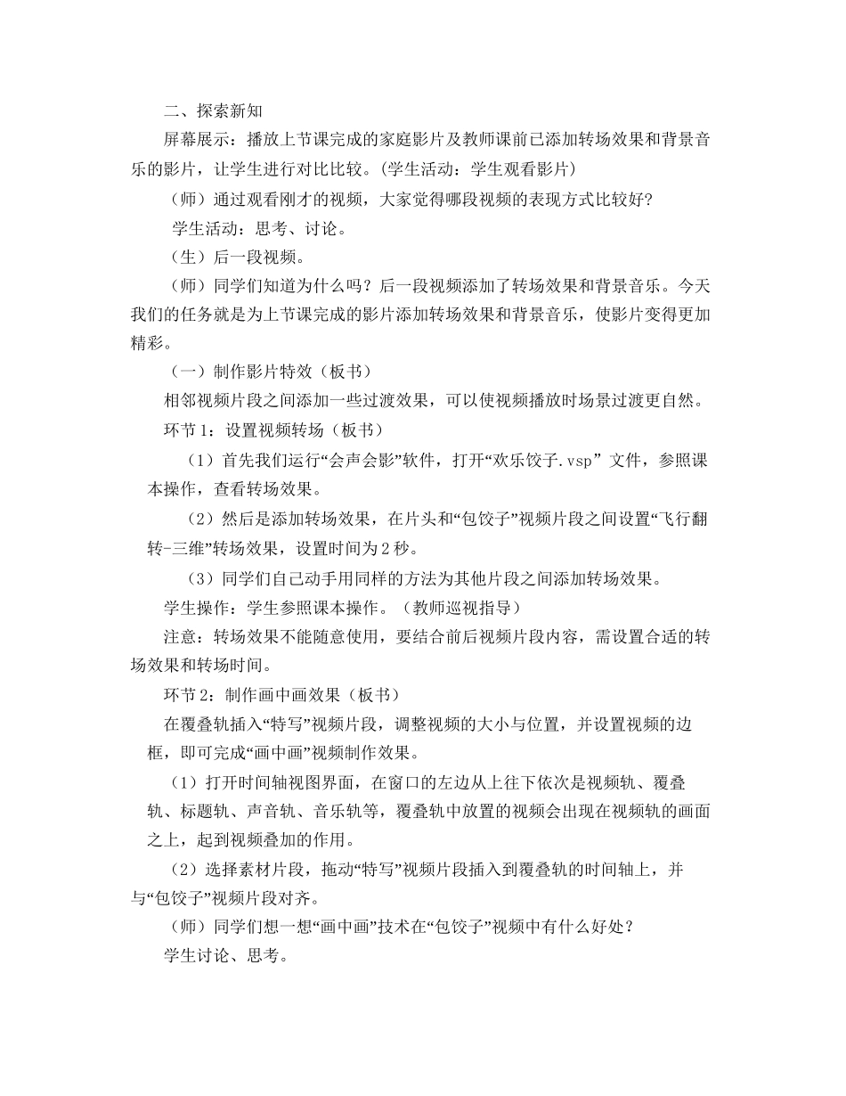 第二单元活动2影片效果巧添加_第2页