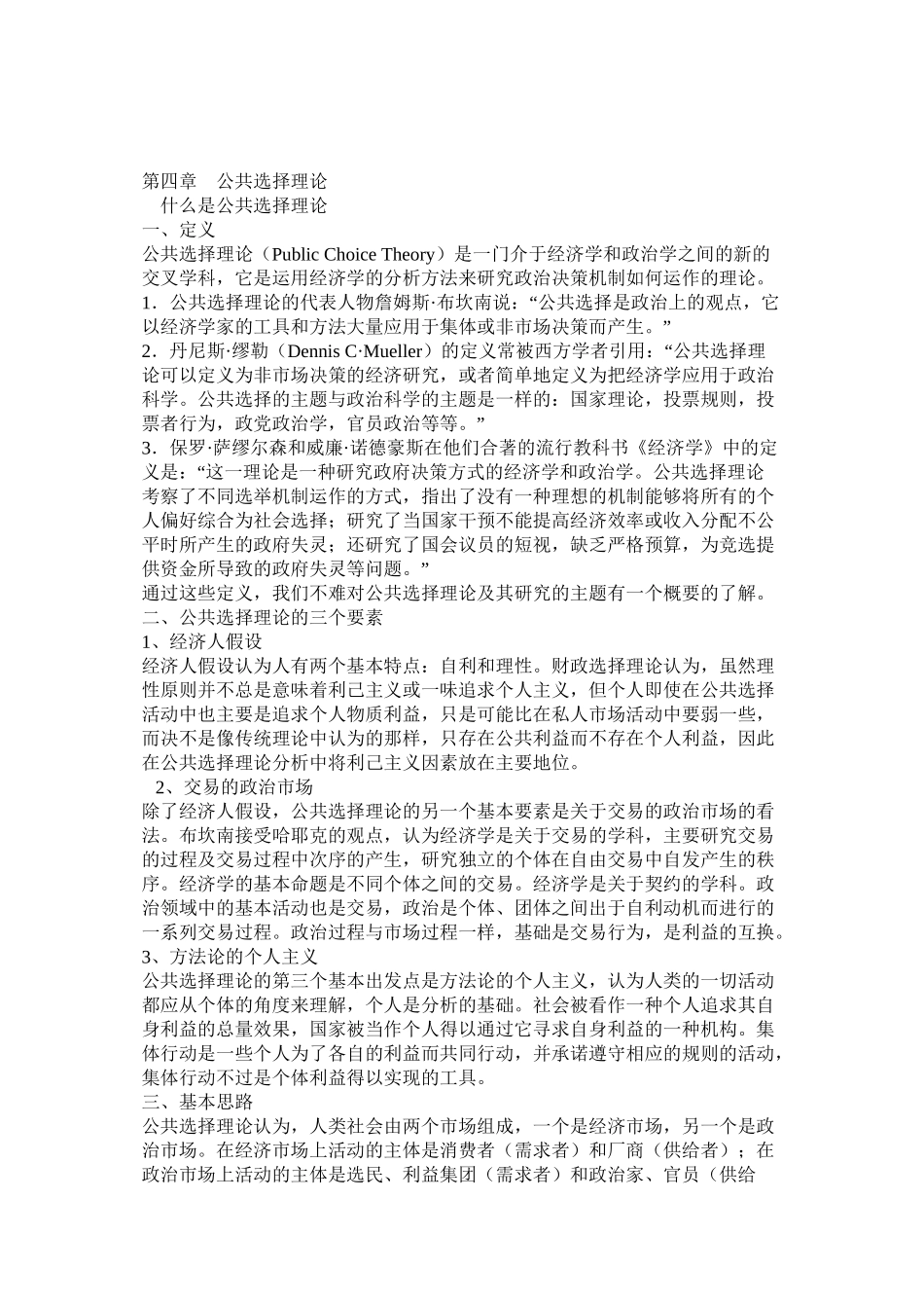 第二讲公共选择理论_第1页