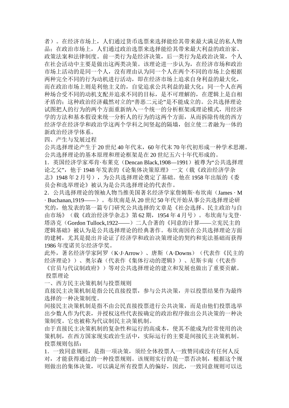 第二讲公共选择理论_第2页