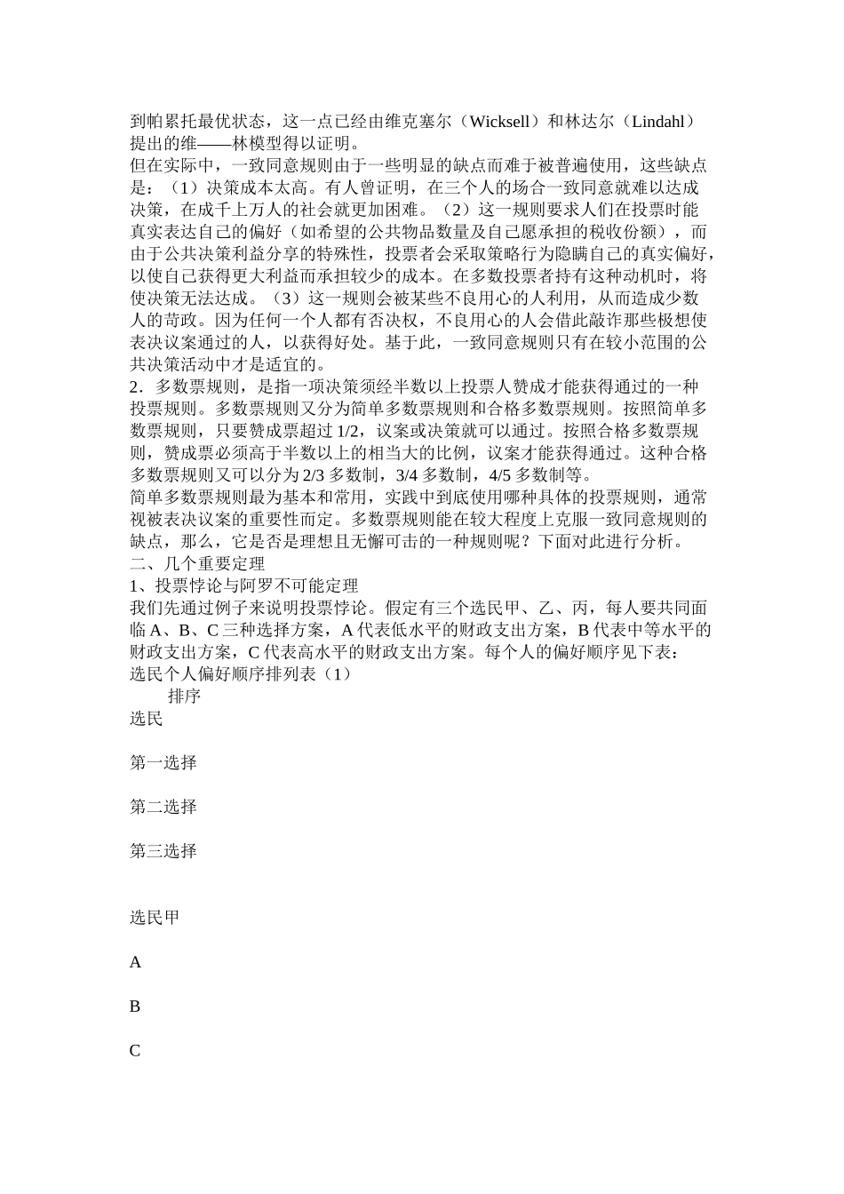 第二讲公共选择理论_第3页