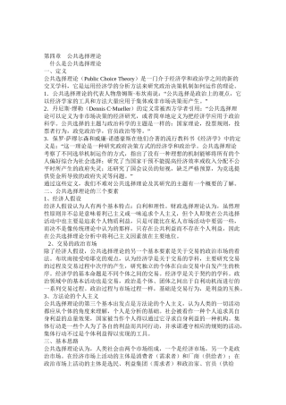 第二讲公共选择理论