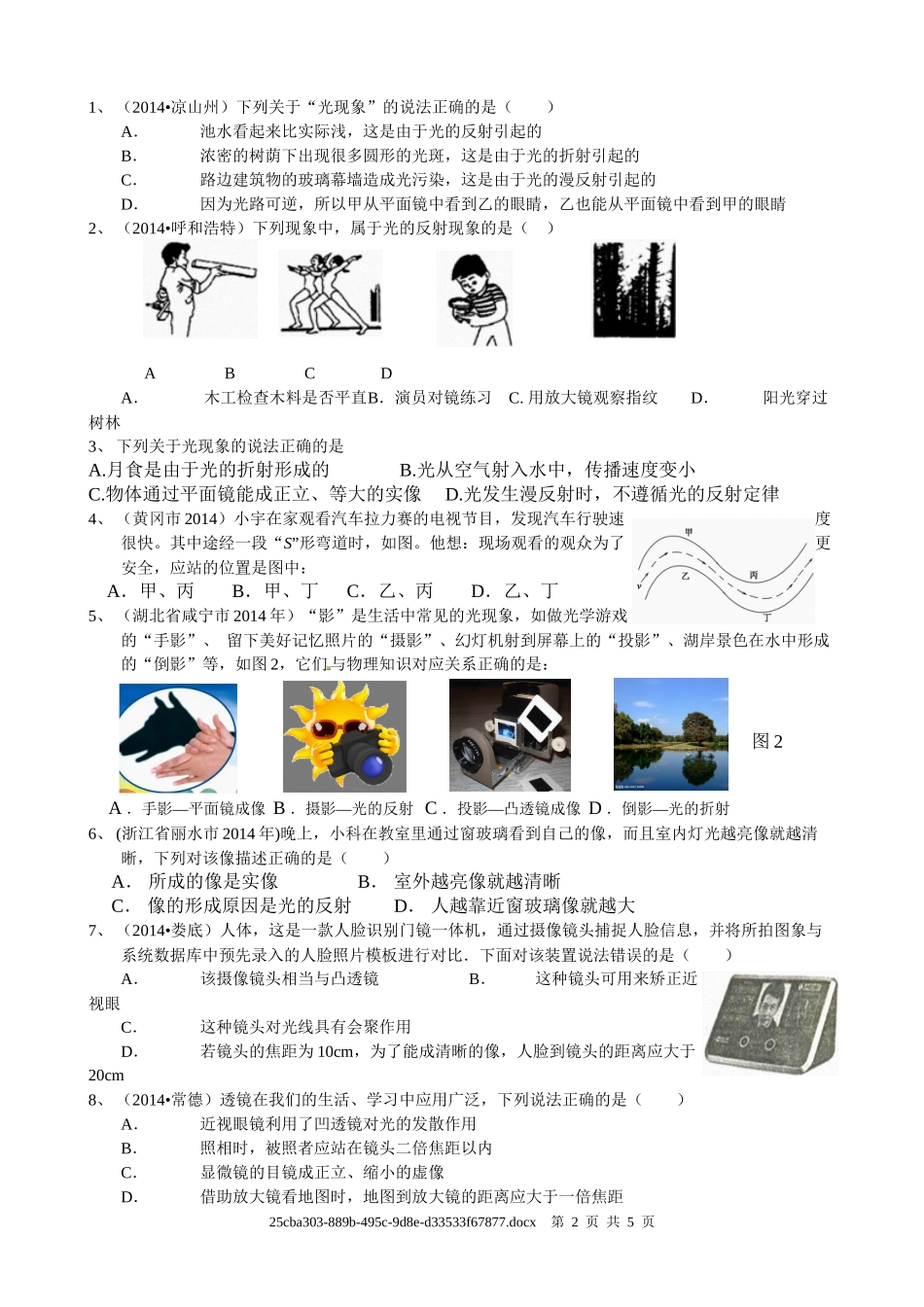 第二讲-光现象_第2页