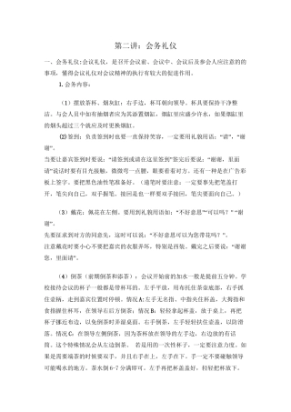 第二讲-会务礼仪