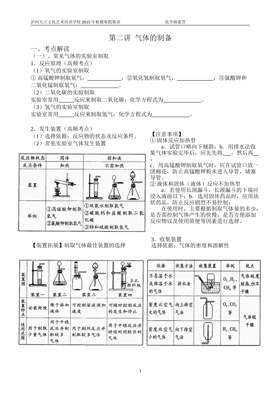第二讲--气体的制备净化和干燥_第1页