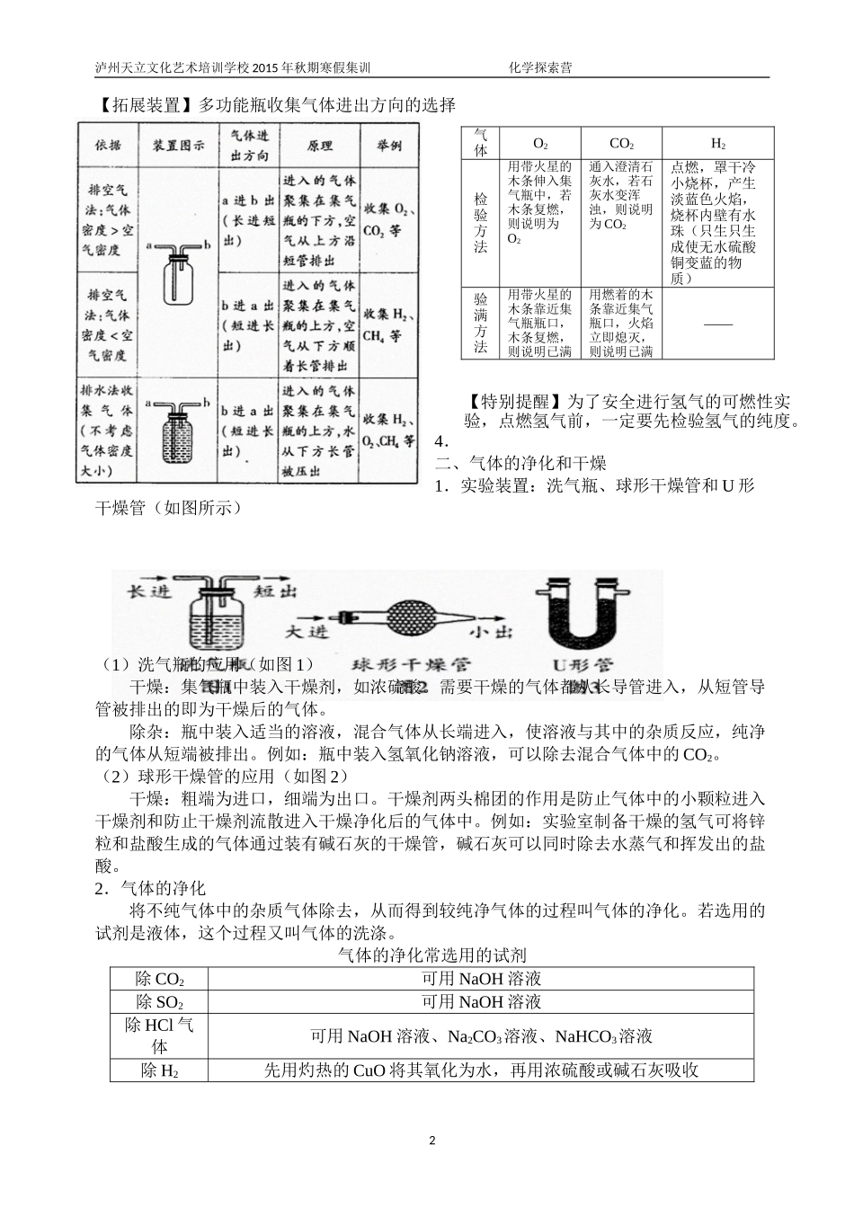 第二讲--气体的制备净化和干燥_第2页