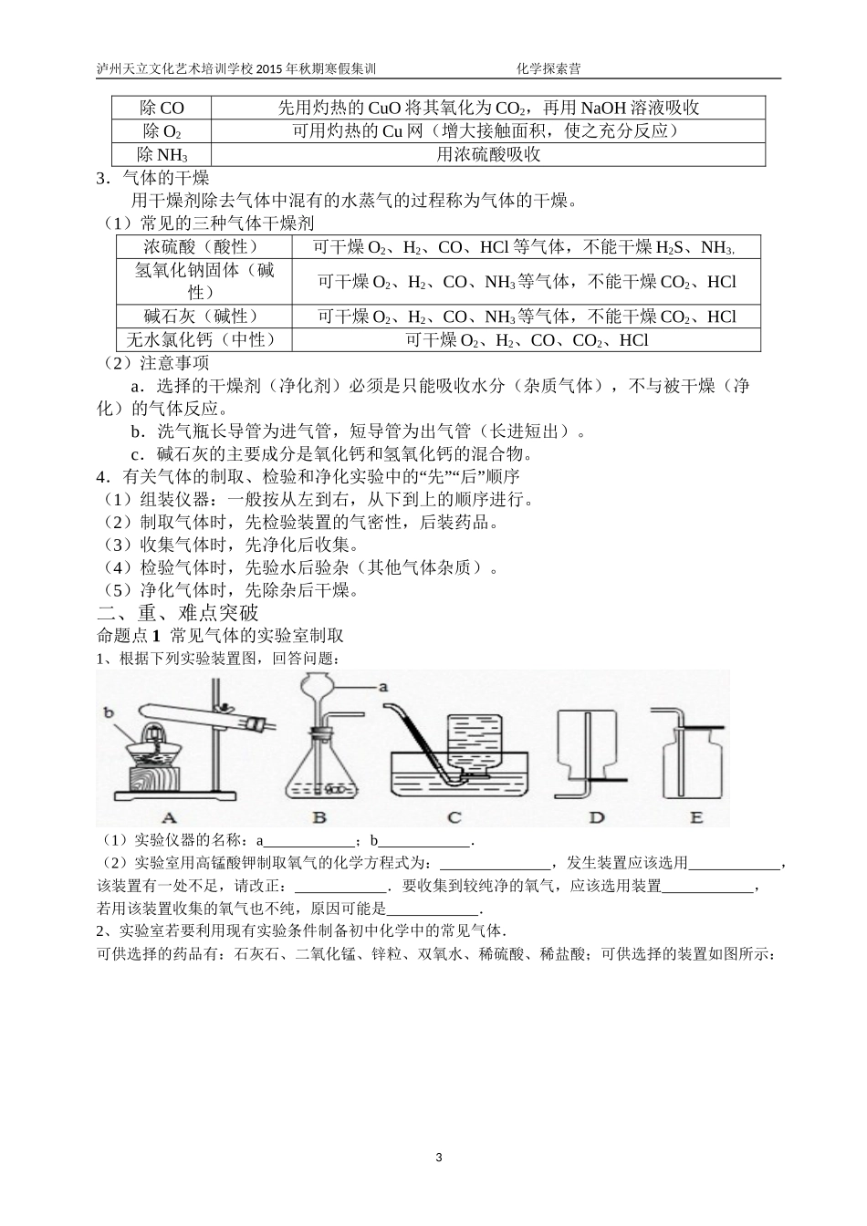 第二讲--气体的制备净化和干燥_第3页