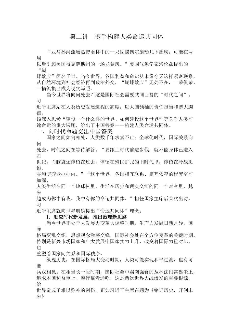 第二讲携手构建人类命运共同体_第1页