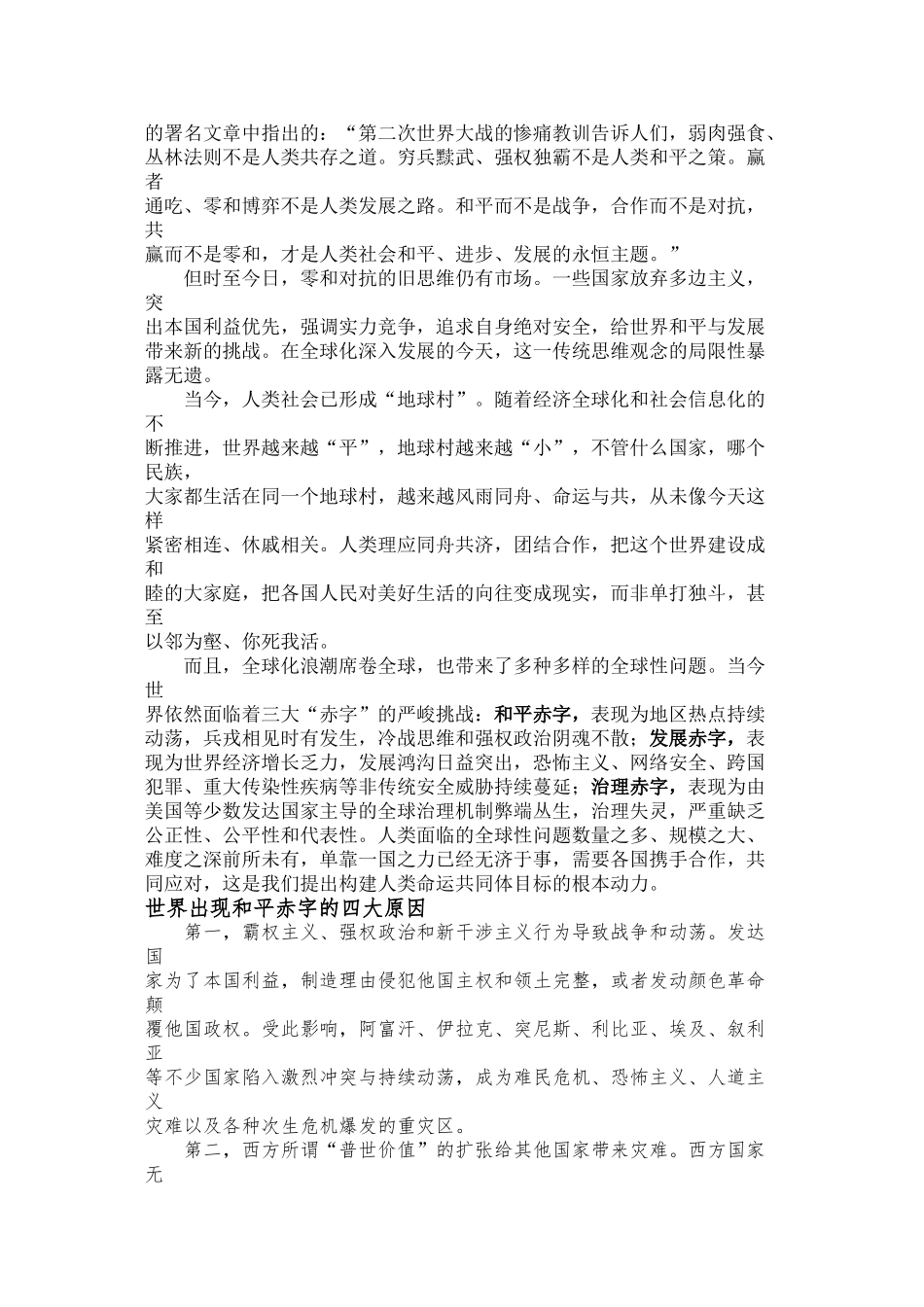第二讲携手构建人类命运共同体_第2页