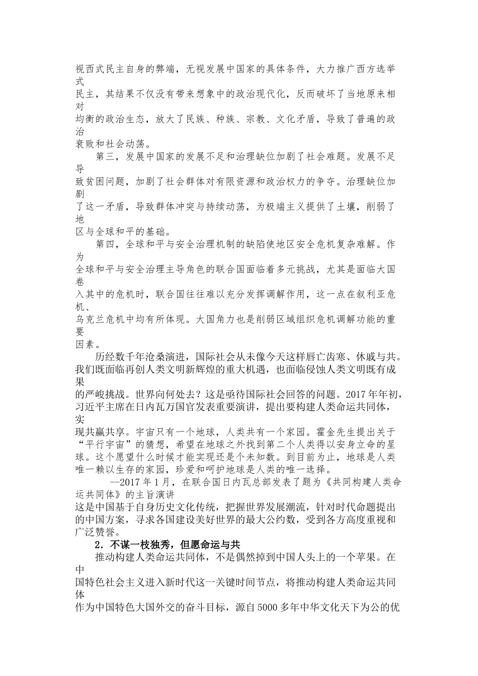 第二讲携手构建人类命运共同体_第3页