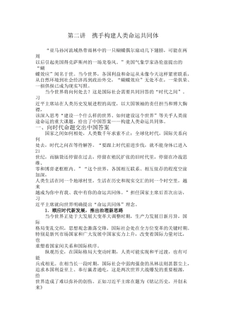 第二讲携手构建人类命运共同体