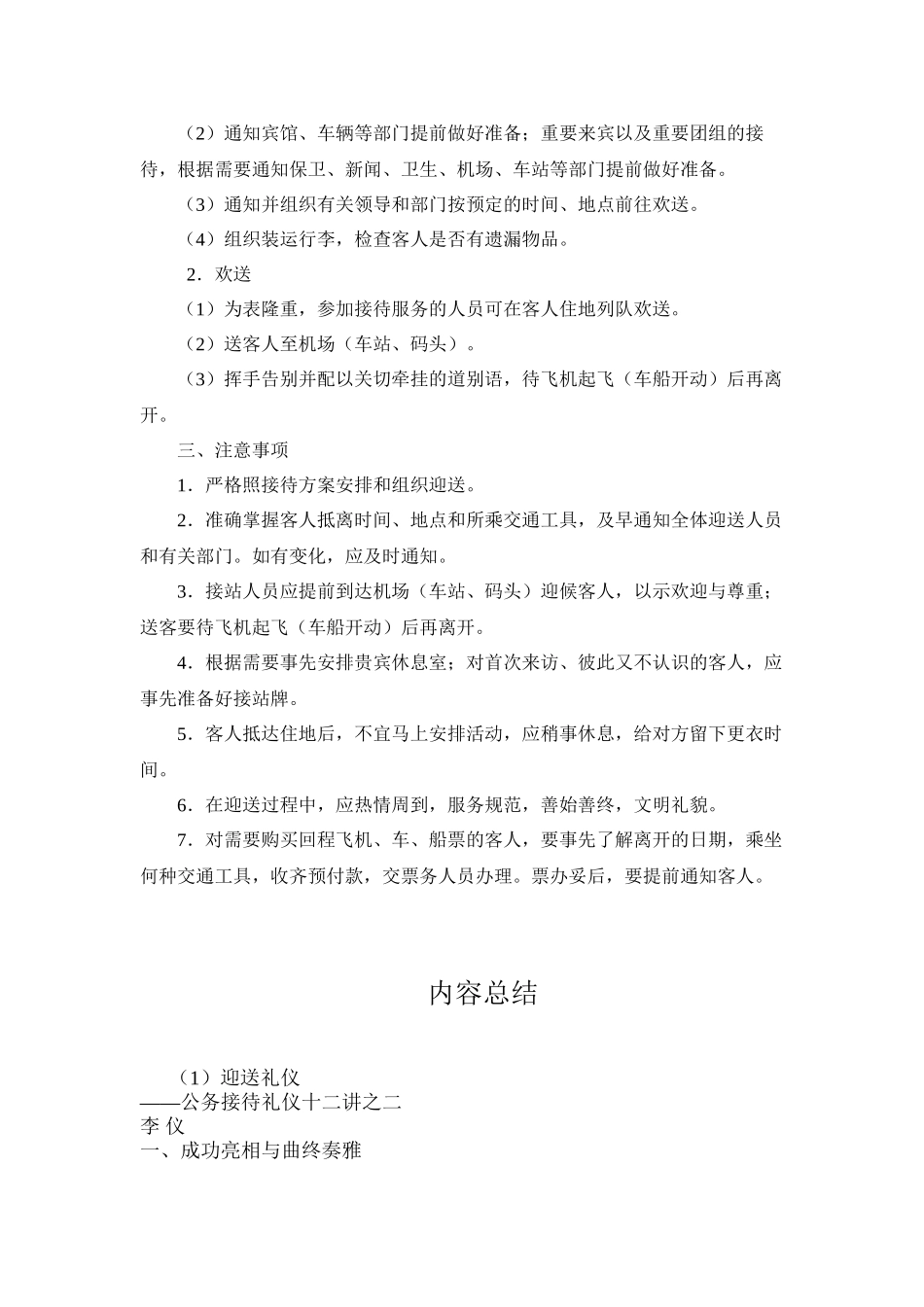 第二讲--迎送礼仪_第3页