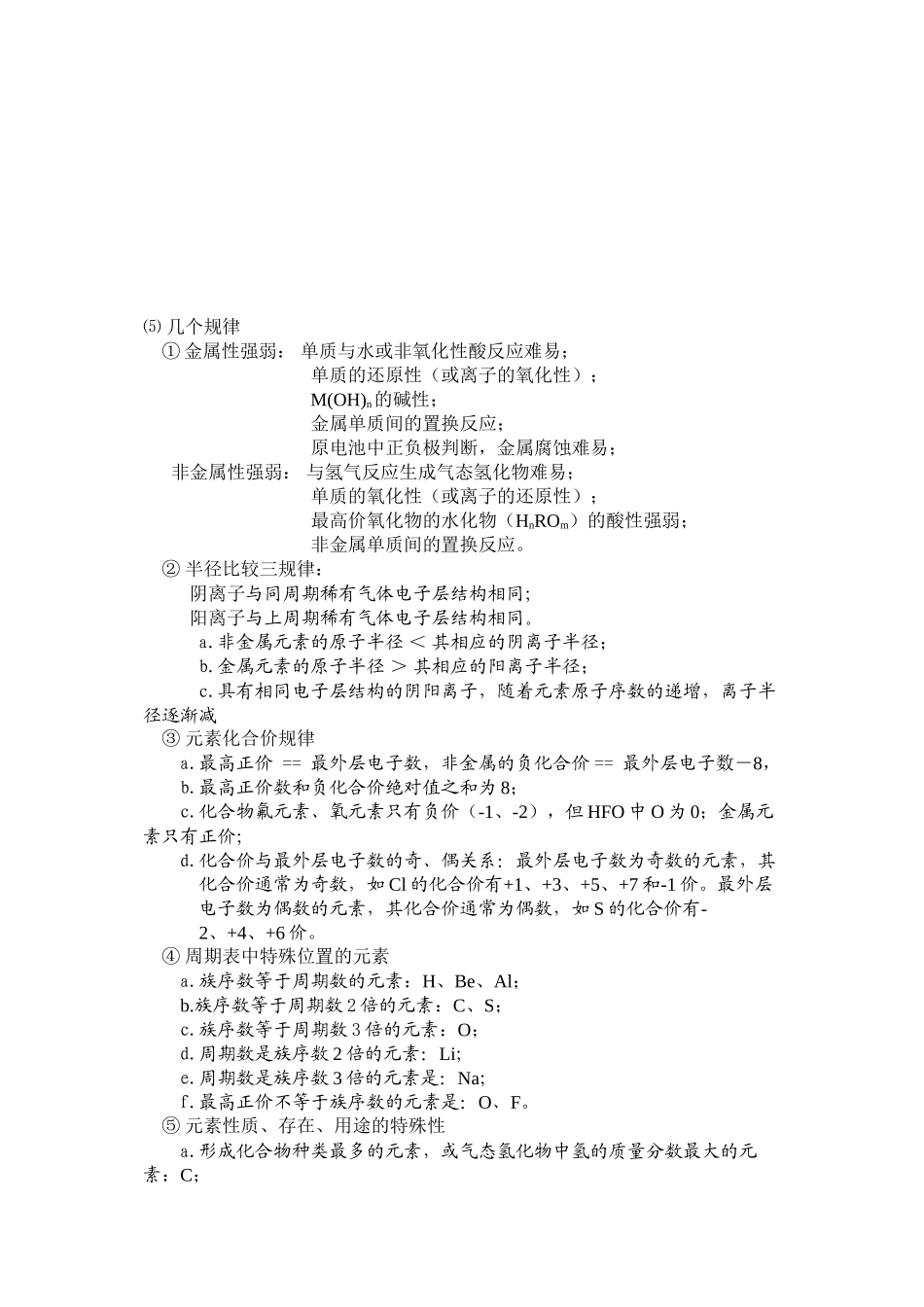 第二讲-元素周期律_第2页