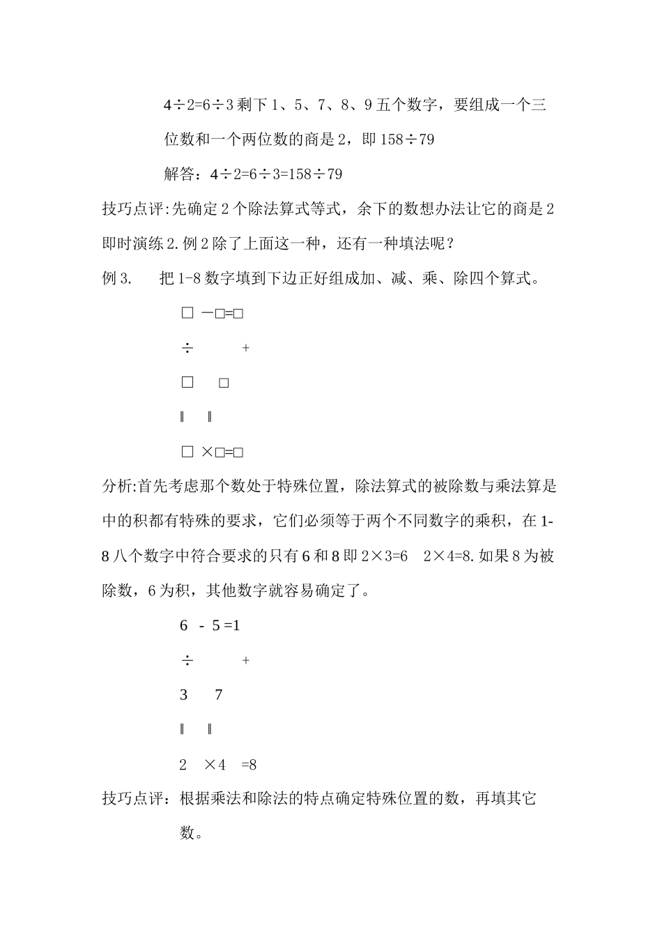 第二十八讲-连环算式_第2页