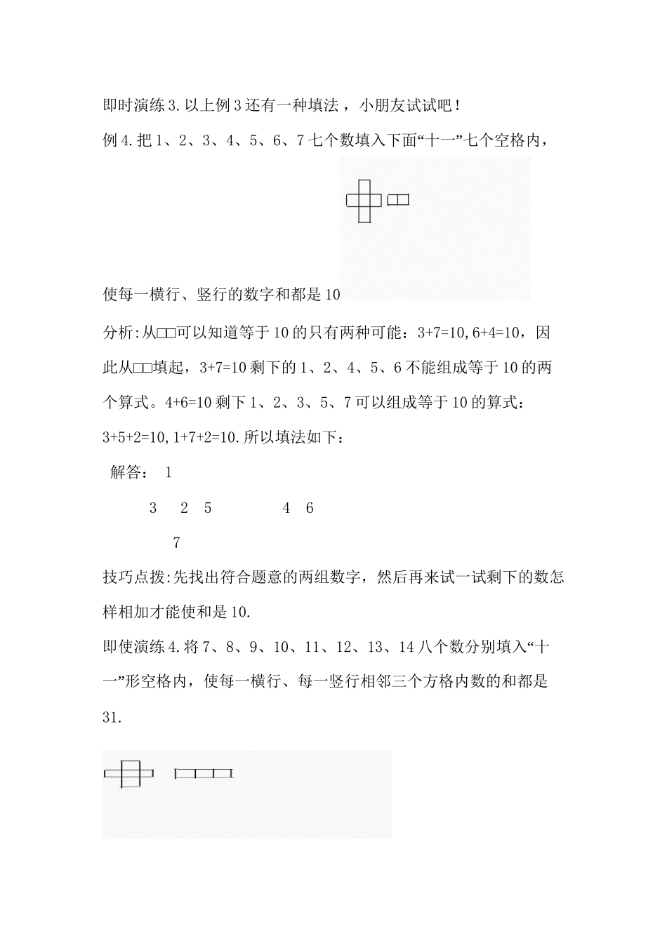 第二十八讲-连环算式_第3页