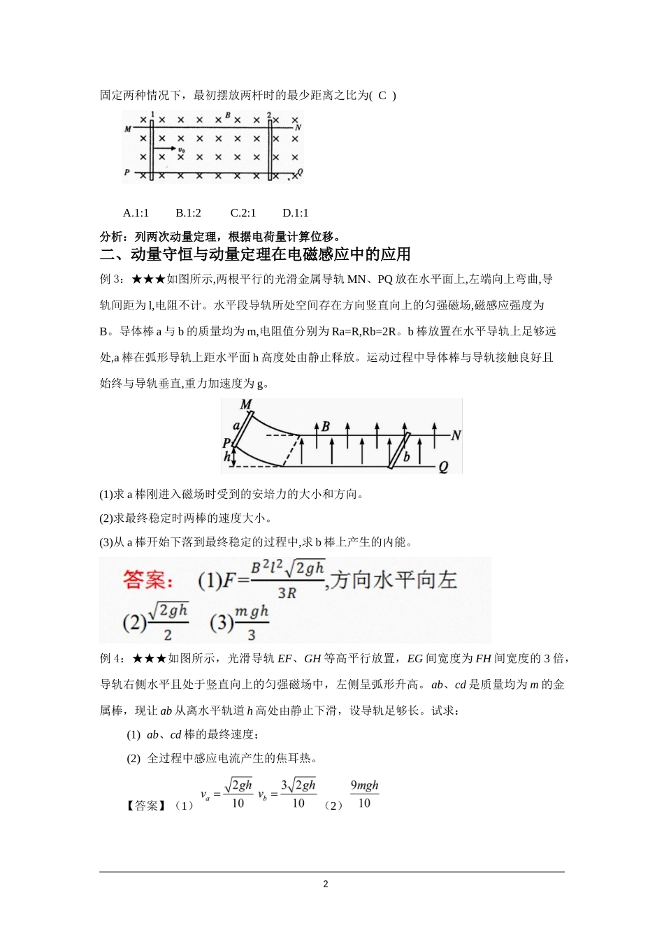 第二十二讲-电磁感应与动量结合_第2页