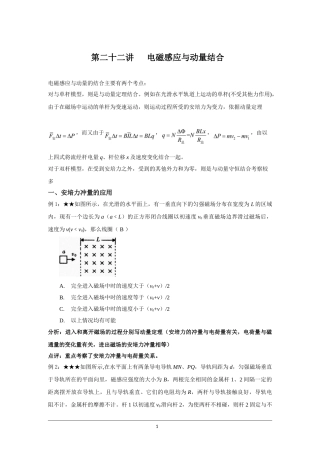 第二十二讲-电磁感应与动量结合