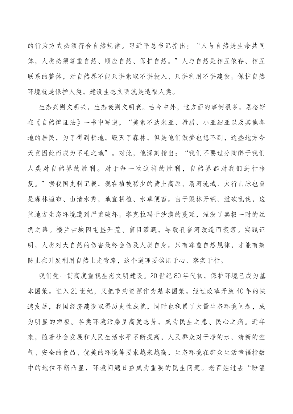 第二十二讲-建设美丽中国_第2页