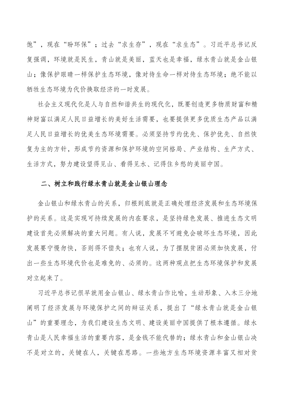 第二十二讲-建设美丽中国_第3页