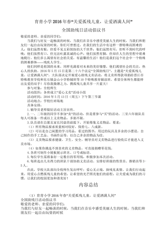 第二十六个全国助残日爱心义卖活动倡议书