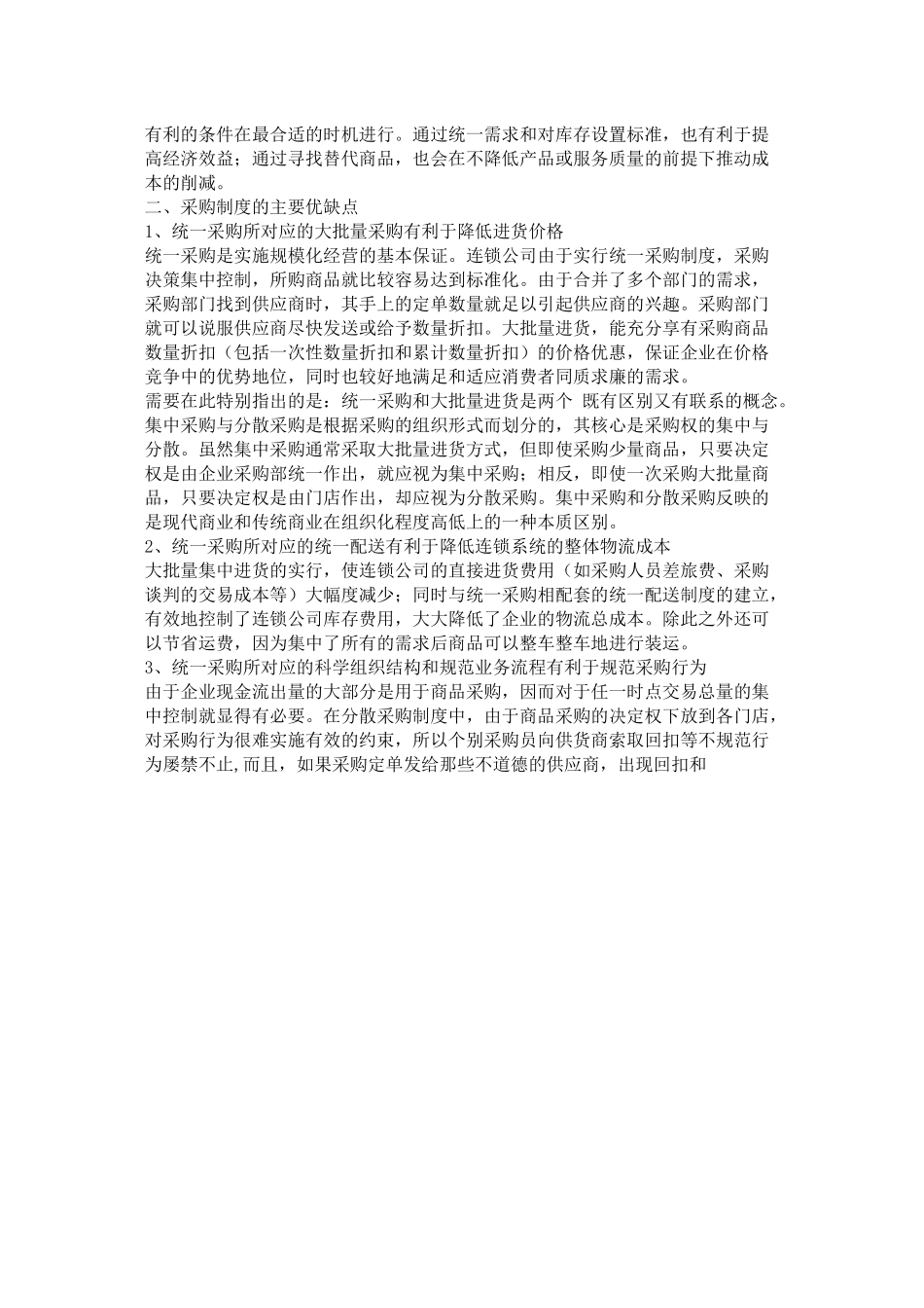 第二章-采购组织_第2页