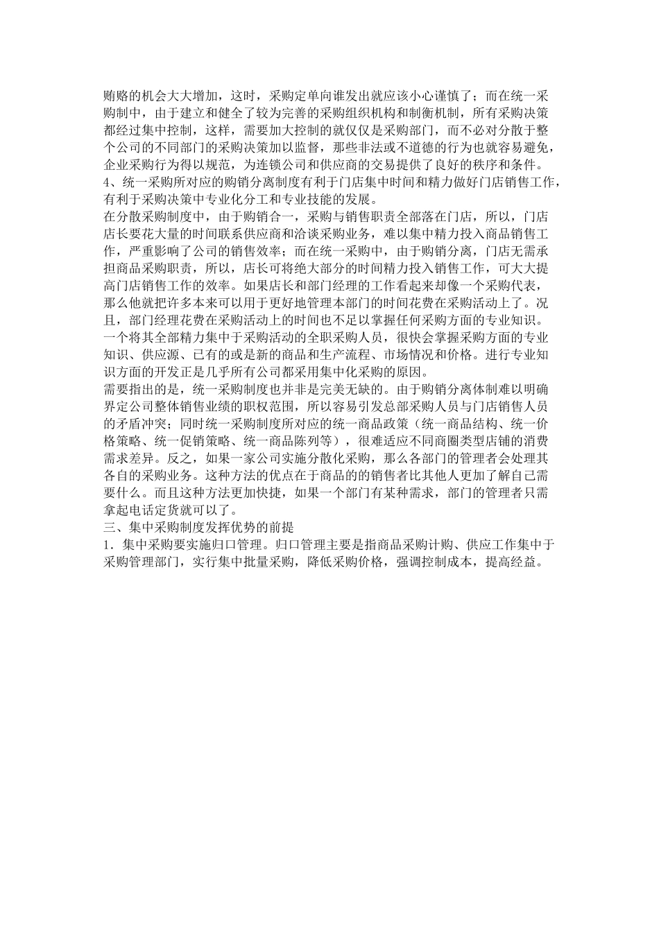 第二章-采购组织_第3页