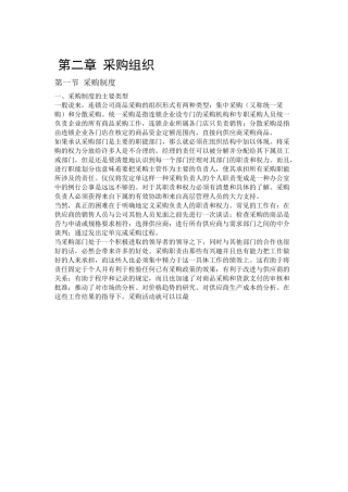 第二章-采购组织
