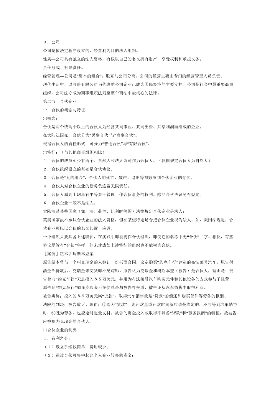 第二章商事组织法_第2页