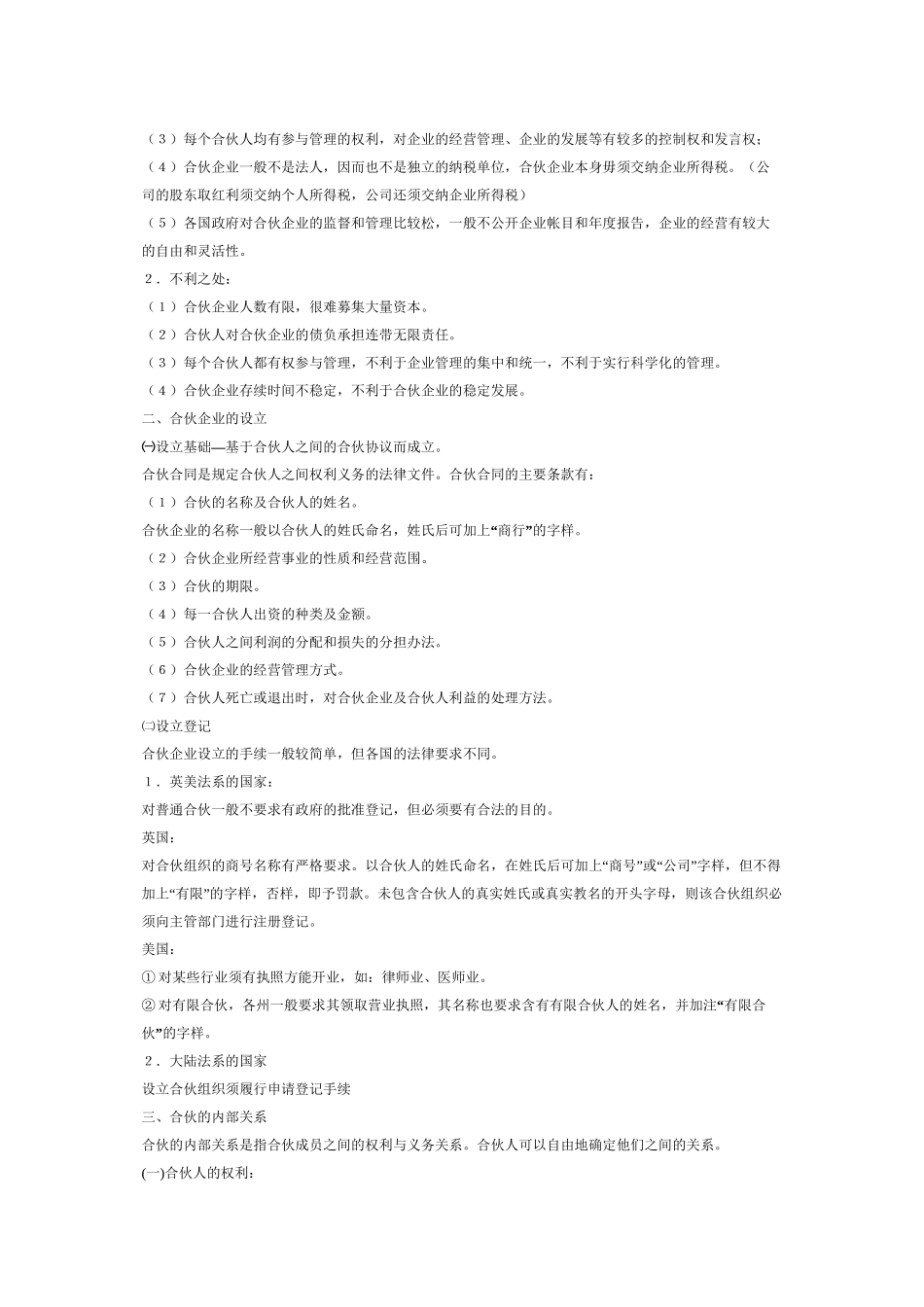 第二章商事组织法_第3页